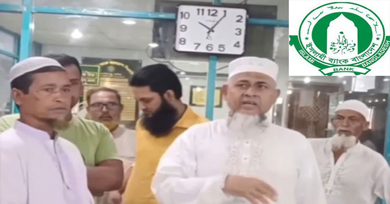 ব্যাংকের কর্মকর্তাদের টেনে হিঁচড়ে নামানোর হুমকি জামায়াত নেতার